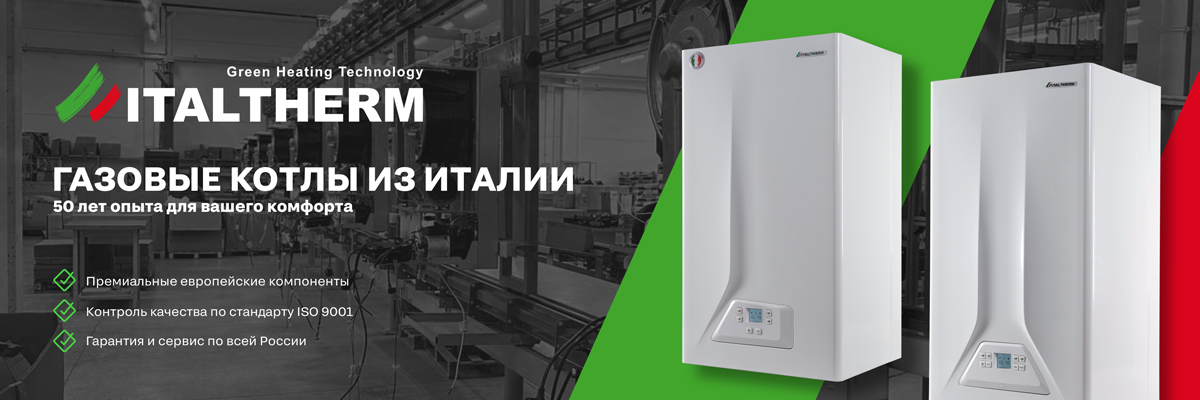 О котлах ITALTHERM