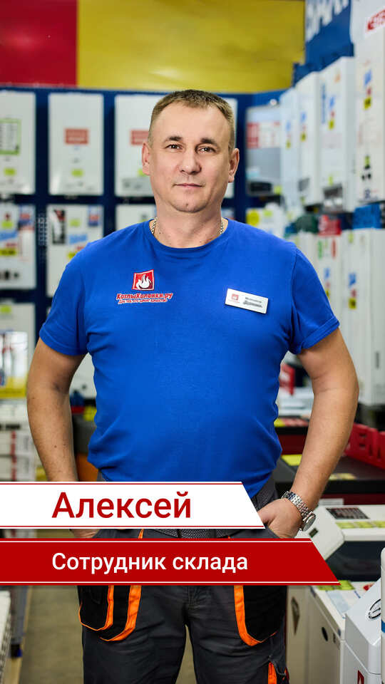 Алексей