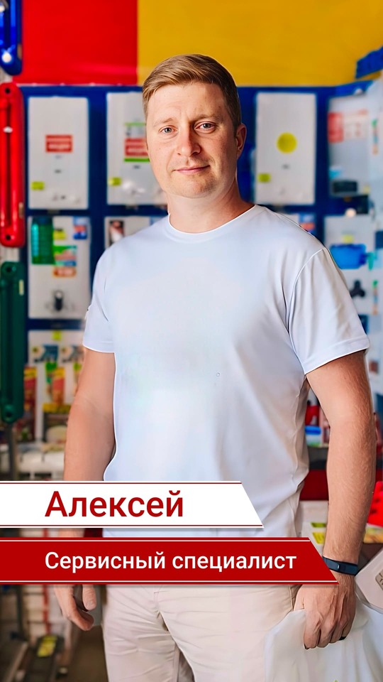 Алексей