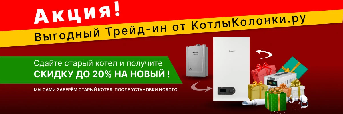 Выгодный TRADE-IN