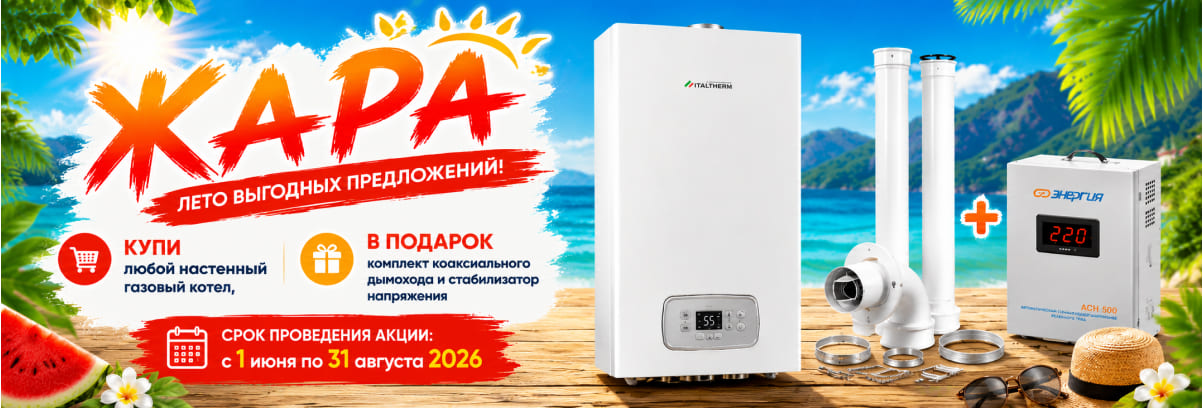 ЖАРА!