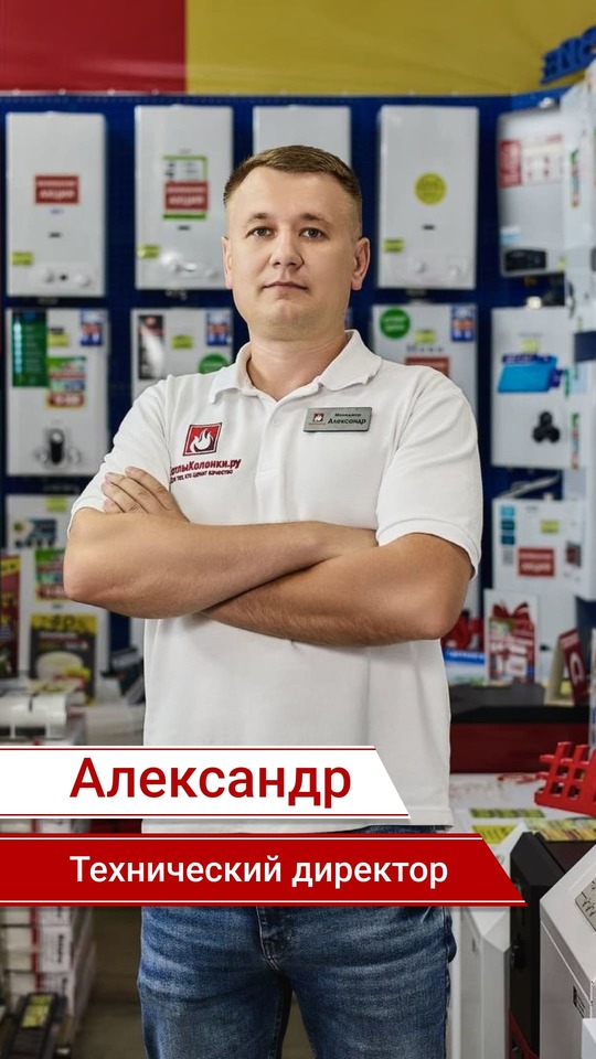 Александр