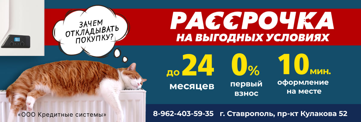 Рассрочка на выгодных условиях