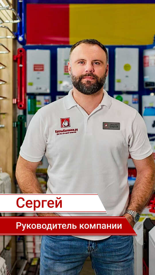 Сергей